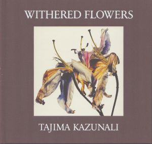 WITHERED FLOWERS/田島 一成のサムネール