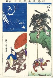 狂斎漫画/暁斎のサムネール