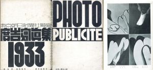 広告写真集1933　広告界臨時増刊/