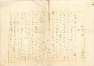 川端康成草稿　感傷の塔/川端康成のサムネール