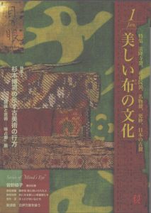 目の眼　2016年1月号　特集 美しい布の文化/白洲信哉　杉本博司　勝見充男　若松英輔　曽野綾子のサムネール