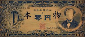 大日本零円札/赤瀬川原平のサムネール