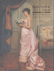 魅惑の19世紀フランス絵画　ナント美術館展/福岡市美術館のサムネール