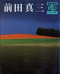 昭和写真・全仕事13　前田真三/のサムネール