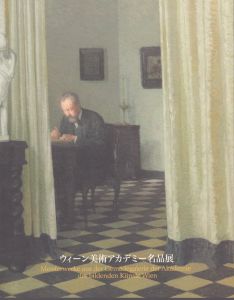 ウィーン美術アカデミー名品展 : ヨーロッパ絵画の400年/のサムネール
