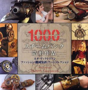スチームパンク造形作品1000/ドクター・グリム/バルブ・セイント・ジョン編のサムネール