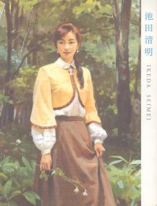 池田清明/のサムネール