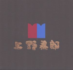 上野泰郎展　2001　日本画の絵の具に魅せられて/のサムネール