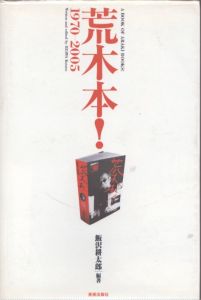 荒木本！　1970-2005/荒木経惟/飯沢耕太郎のサムネール
