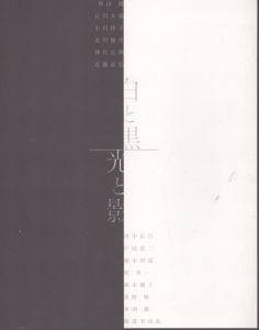 白と黒　光と影/神代良明/小川待子/近藤高弘ほかのサムネール