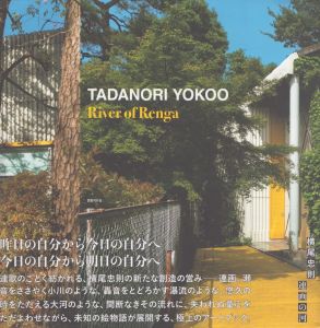 横尾忠則 連画の河　River of Renga/横尾忠則のサムネール