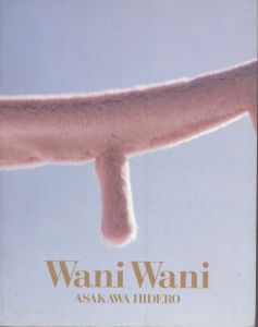 浅川英郎写真集　Wani Wani ASAKAWA HIDERO/浅川英郎のサムネール