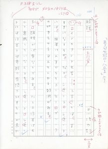 谷川俊太郎草稿　夢幻地獄四十八景　解説/谷川俊太郎のサムネール