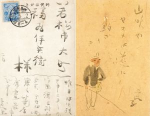 葉書/酒井三良子のサムネール