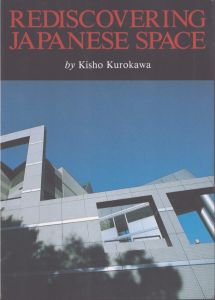 Rediscovering Japanese Space/黒川紀章のサムネール