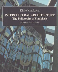 黒川紀章　Kisho Kurokawa: Intercultural Architecture: The Philosophy of Symbiosis/黒川紀章のサムネール