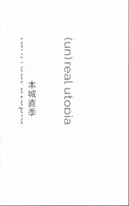 本城直季写真展　(Un) real Utopia/本城直季のサムネール