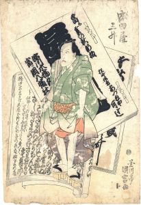 成田屋 三升/国富のサムネール