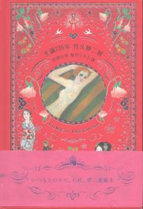 生誕135年　竹久夢二展　幻想の美　秘められた謎/のサムネール