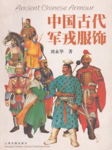 Ancient Chinese Armour(Chinese Edition) /のサムネール