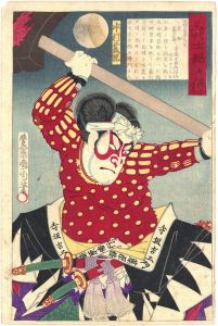 義士銘々伝　寺坂吉右衛門信行/国周のサムネール