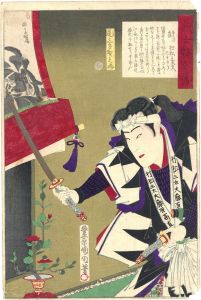 義士銘々伝　村松三太夫/国周のサムネール