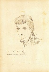 女性/中原淳一のサムネール