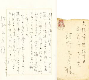 岡本太郎書簡/岡本太郎