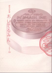 研究紀要　おいでるみん19/のサムネール