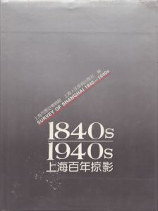 上海百年掠影　Survey of Shanghai 1840s-1940s/上海市歴史博物館/ 上海人民美術出版社編のサムネール