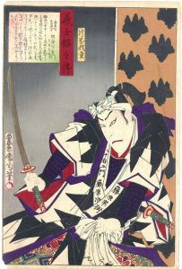 義士銘々伝　岡嶋八十右衛門/国周のサムネール