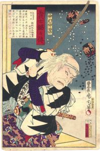 義士銘々伝　堀部弥兵衛金丸/国周のサムネール