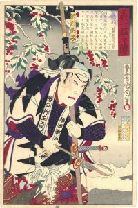 義士銘々伝　勝田新左衛門武尭/国周のサムネール