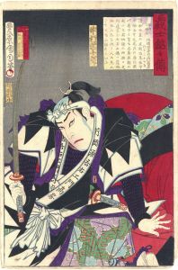 義士銘々伝　片岡源五右衛門高房/国周のサムネール
