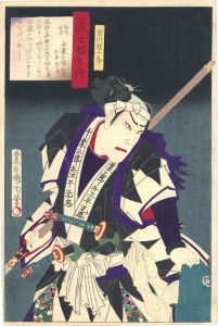 義士銘々伝　千葉三郎兵衛光忠/国周のサムネール