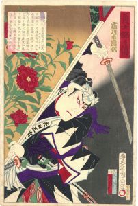 義士銘々伝　矢田五郎右衛門祐武/国周のサムネール