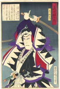 義士銘々伝　潮田又之丞/国周のサムネール