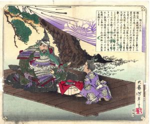 楠正成の忠/芳年のサムネール