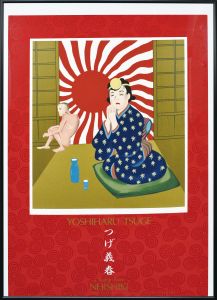 ねじ式/つげ義春のサムネール