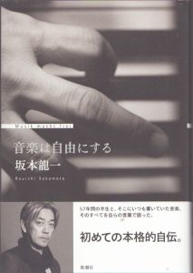 音楽は自由にする/坂本龍一のサムネール