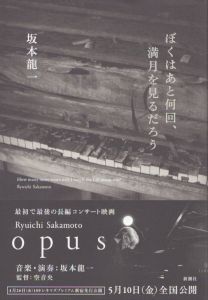 ぼくはあと何回、満月を見るだろう/坂本龍一のサムネール