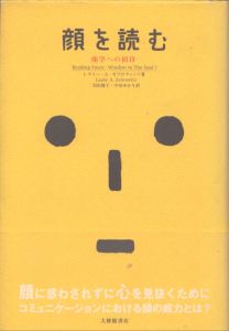 顔を読む　顔学への招待/レズリー・A. ゼブロウィッツ　羽田節子/中尾ゆかり訳のサムネール