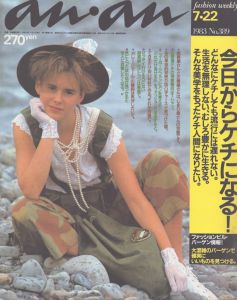an・an(アン・アン)389　1983.7.22/のサムネール