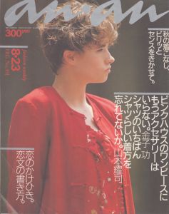an・an(アン・アン)491　1985.8.23/のサムネール