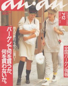 an・an(アン・アン)486　1985.7.12/のサムネール