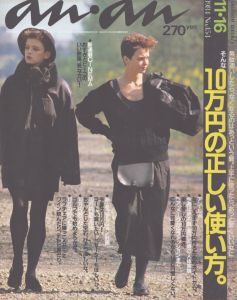 an・an(アン・アン)454　1984.11.16/のサムネール