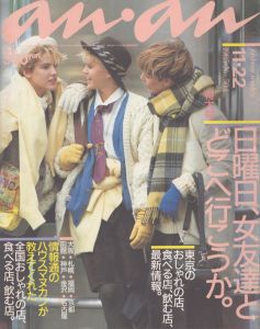 an・an(アン・アン)504　1985.11.22/のサムネール