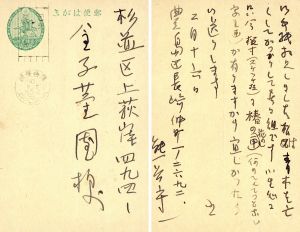 熊谷守一葉書/熊谷守一