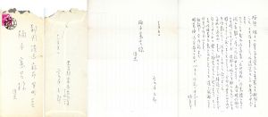 宮本三郎書簡/宮本三郎のサムネール