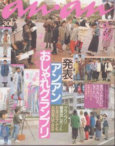 an・an (アン・アン) 508　1985.12・20/のサムネール